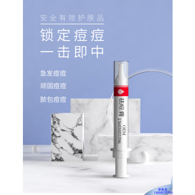 呼伦贝尔市_祛痘膏OEM 男女青春痘祛痘膏祛痘印 痘印修复