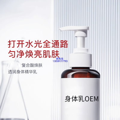 呼伦贝尔市_水杨酸果酸烟酰胺美白保湿滋养修复身体乳OEM
