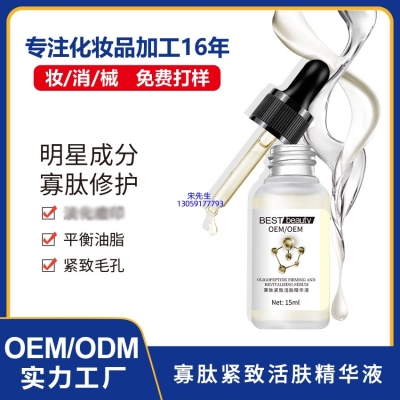 呼伦贝尔市_寡肽精华液OEM ODM代加工