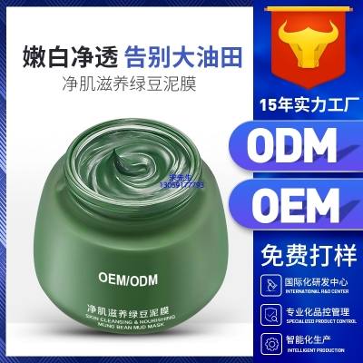呼伦贝尔市_泥膜深层清洁补水保湿绿豆泥膜 泥膜oem/OEM加工贴牌