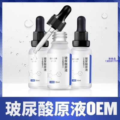 呼伦贝尔市_保湿抗皱小分子透明质酸原液OEM  玻尿酸原液oem加工贴牌