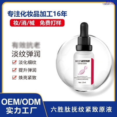 呼伦贝尔市_六胜肽抚纹紧致原液OEM ODM代加工