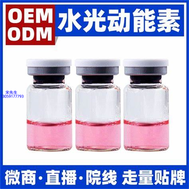 呼伦贝尔市_水光动能素精华原液胶原蛋白