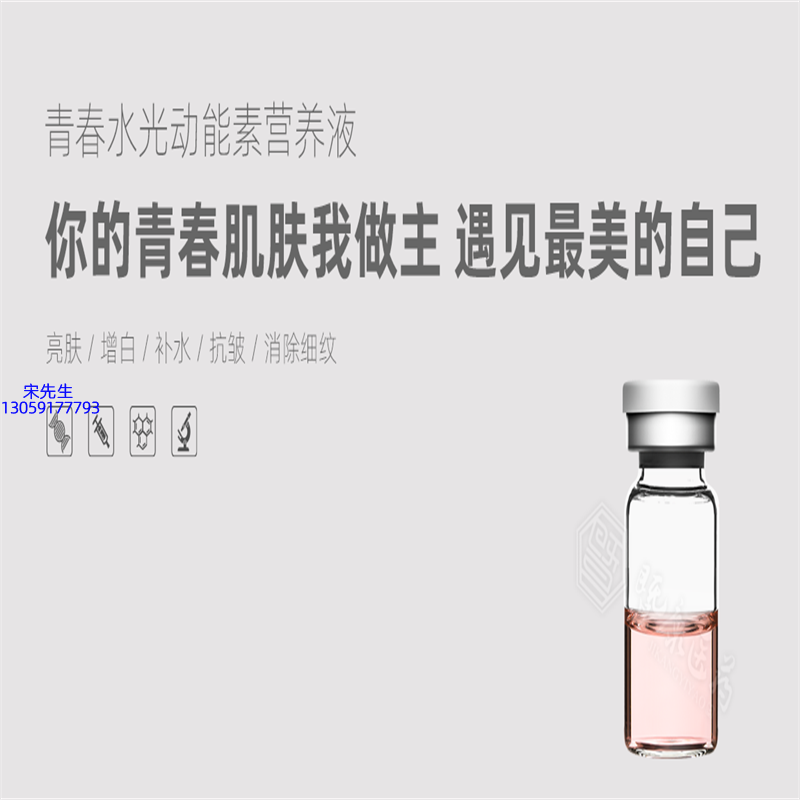 呼伦贝尔市_水光动能素精华原液OEM定制