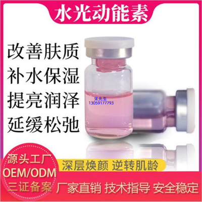 呼伦贝尔市_水光动能素精华原液代加工